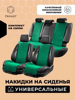 Комплект передних широких накидок из алькантары  изумрудного цвета